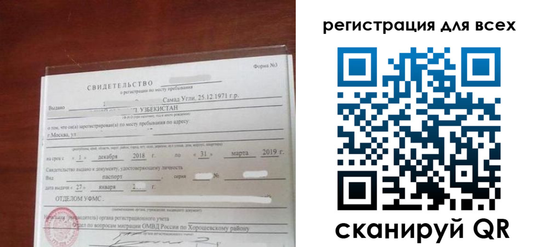 временная регистрация законно в Тарко-Сале