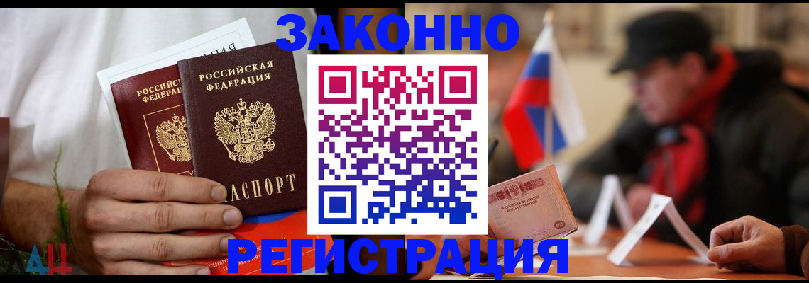 прописка для работы в Тарко-Сале