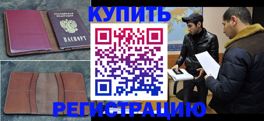 прописка в Тарко-Сале