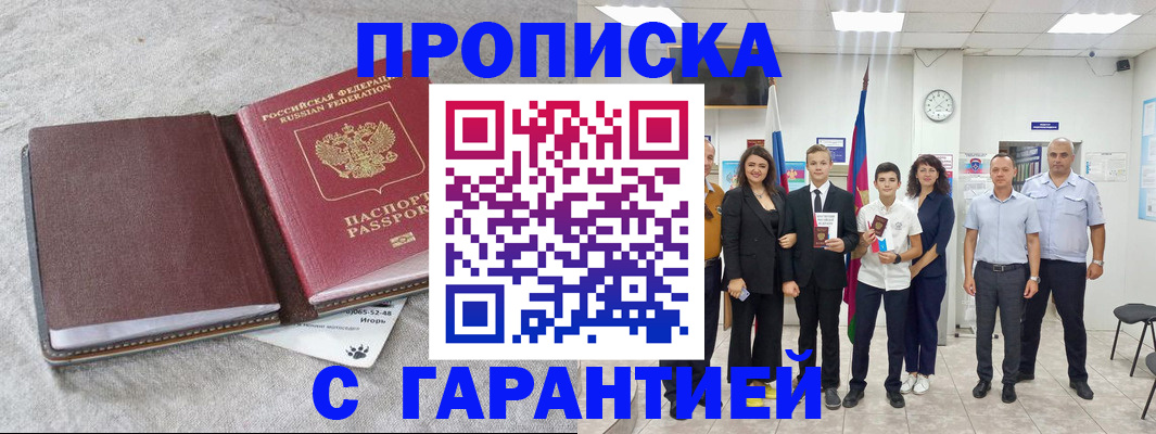 прописка для кредита в Тарко-Сале