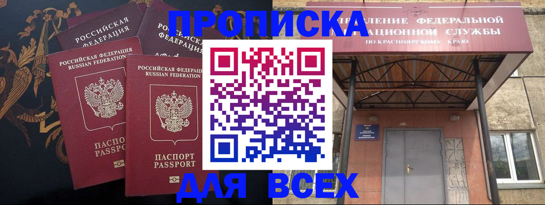 прописка регистрация в Тарко-Сале
