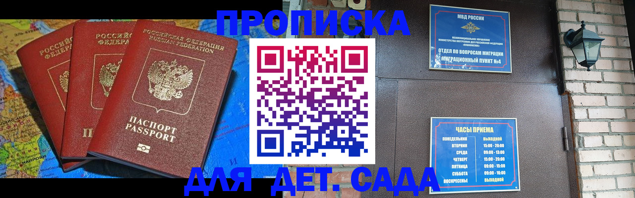 прописка 2025 в Тарко-Сале