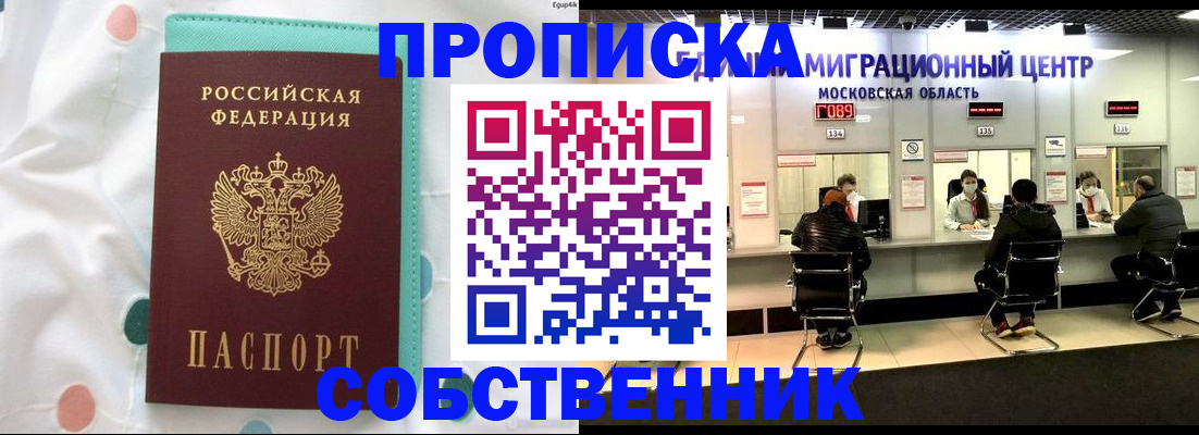 прописка в квартире в Тарко-Сале